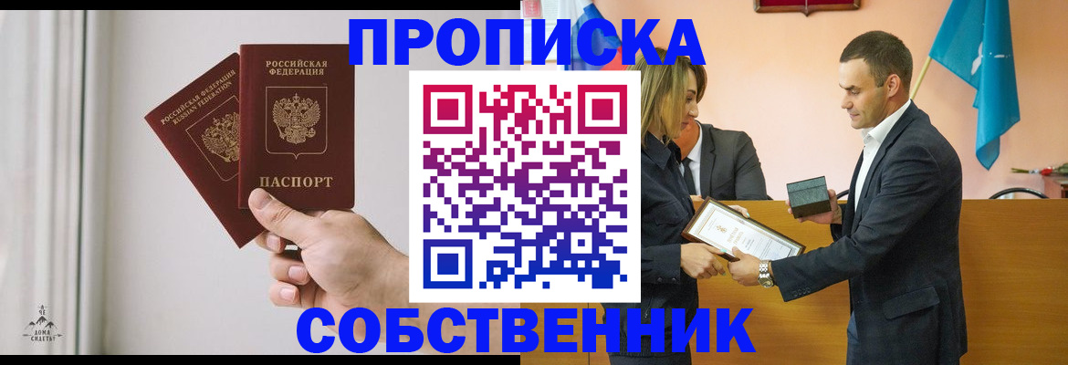 временная регистрация для всех в Северске