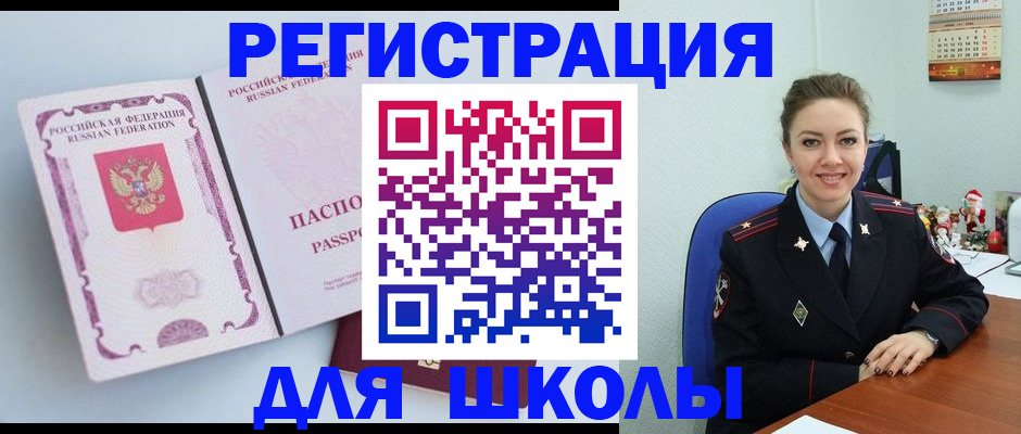 регистрация в Северске