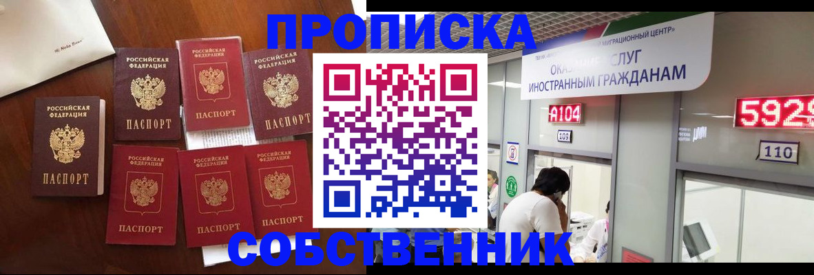 прописка в квартире в Северске