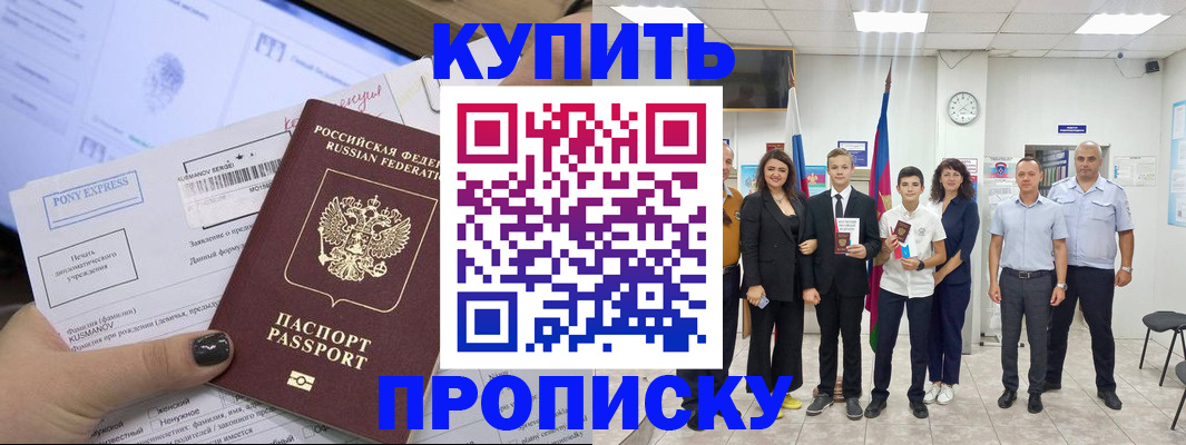 прописка гарантия в Северске